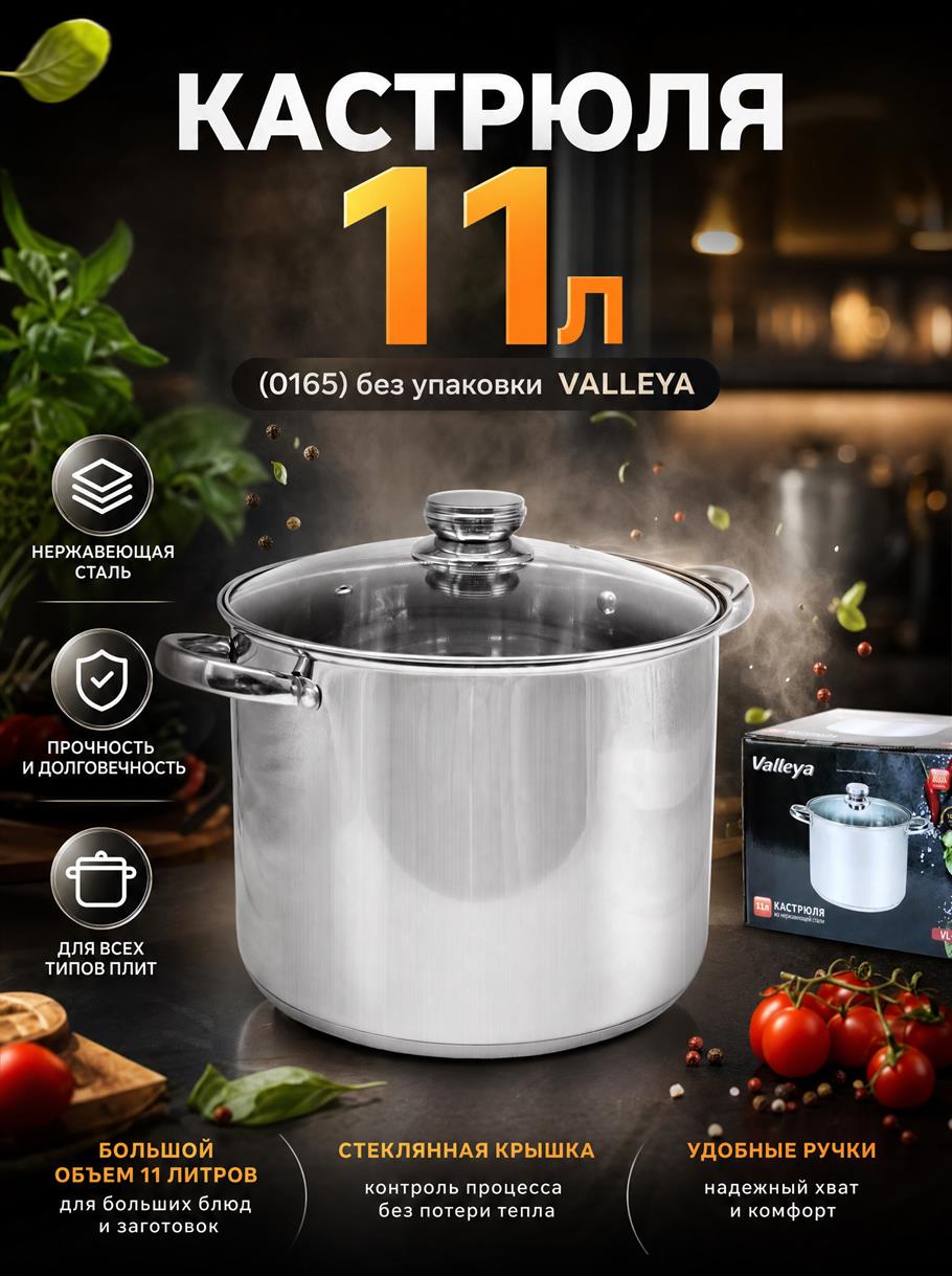 Посуда из нерж стали VALLEYA